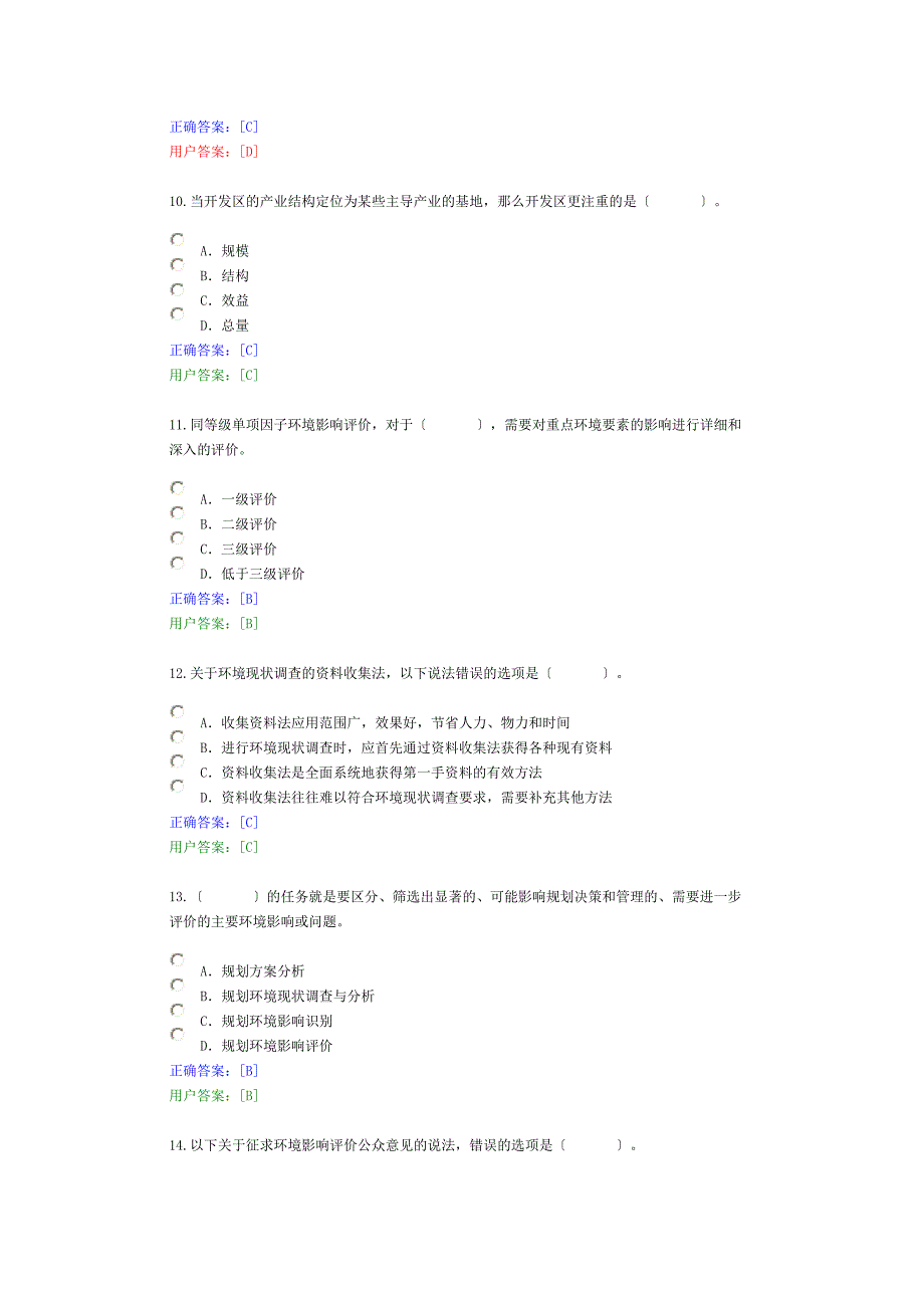 全国咨询工程师继续教育考试环境评价答案_第3页