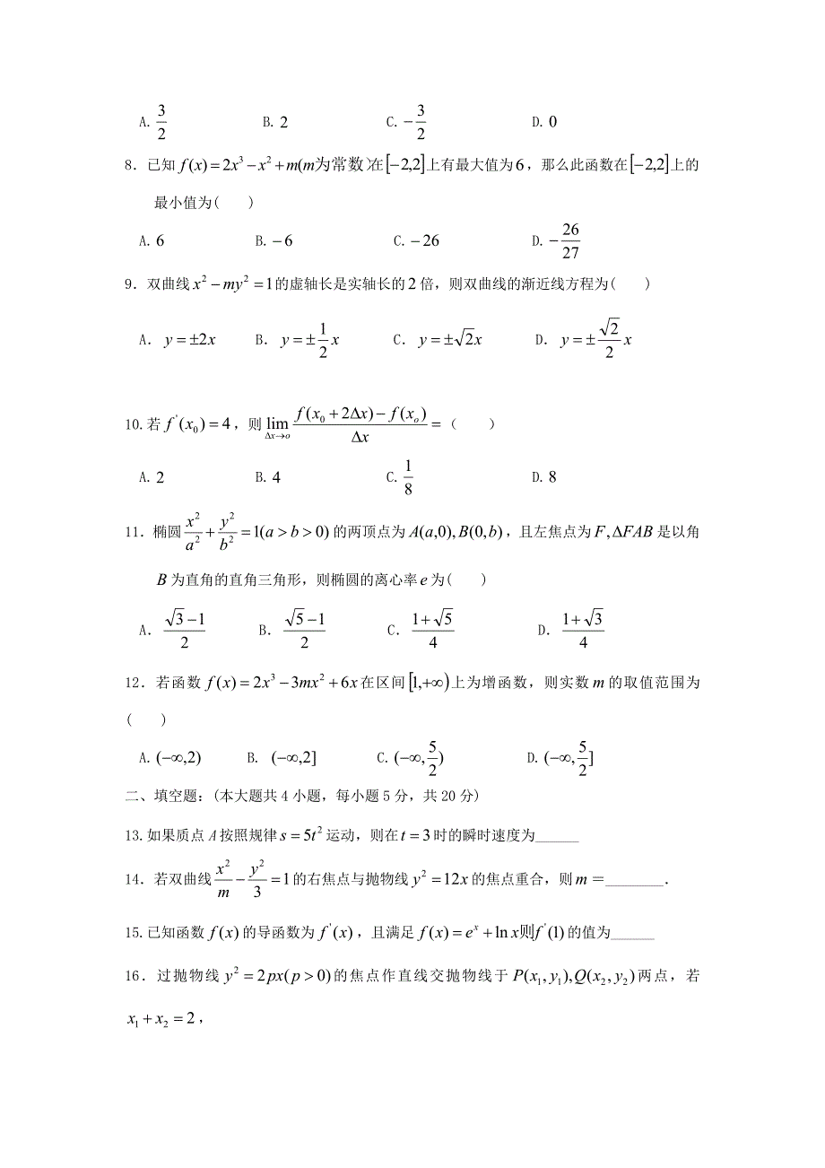 宁夏平罗20172018学年高二数学下学期期中试题文无答案_第2页