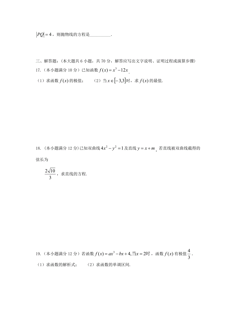 宁夏平罗20172018学年高二数学下学期期中试题文无答案_第3页