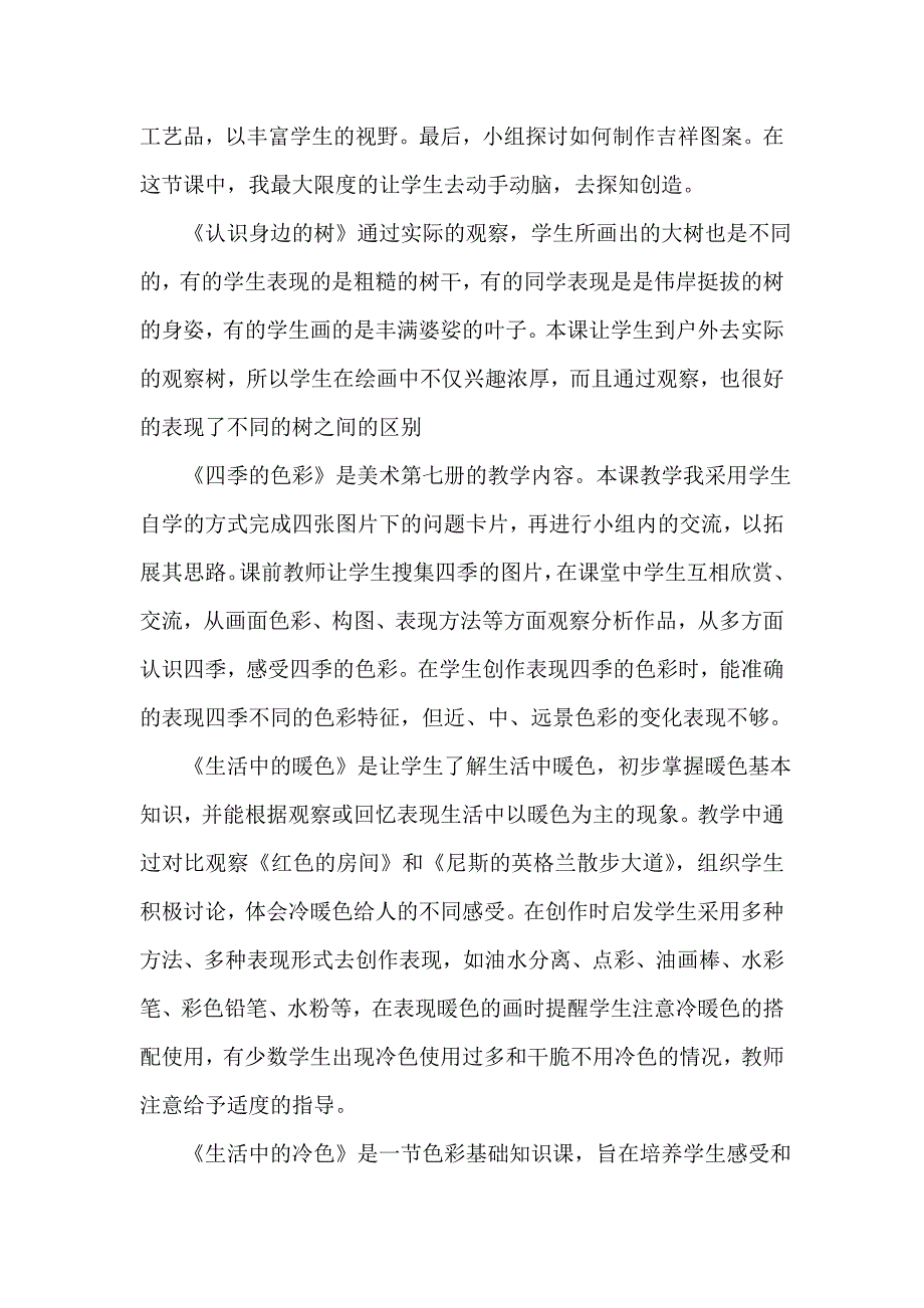 小学美术教学反思3 .doc_第4页