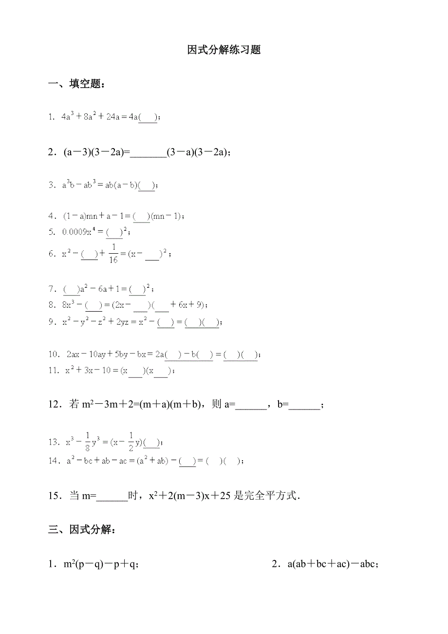 .经典因式分解练习题(附答案)_第1页