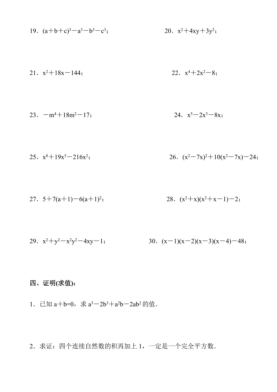 .经典因式分解练习题(附答案)_第3页