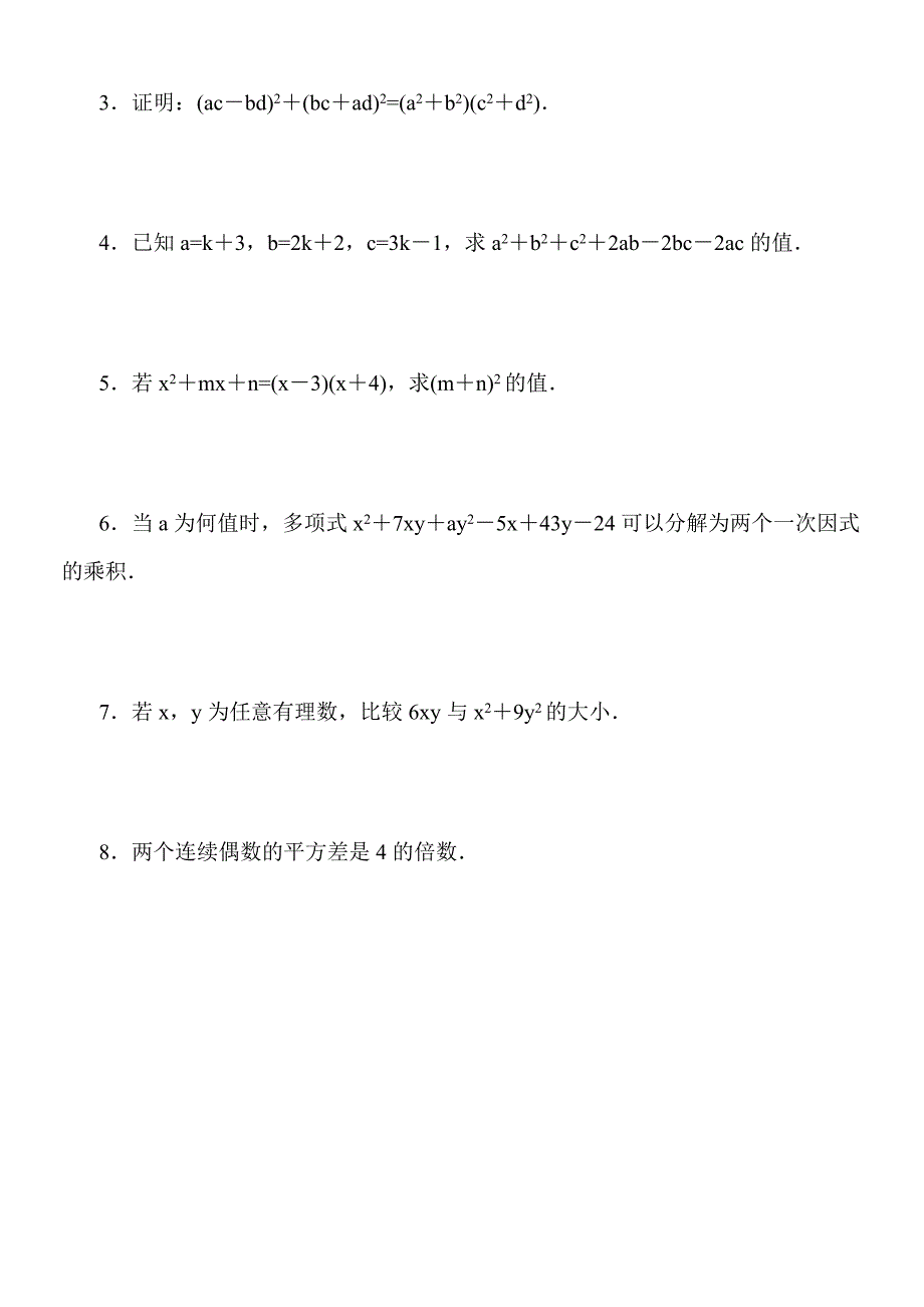 .经典因式分解练习题(附答案)_第4页