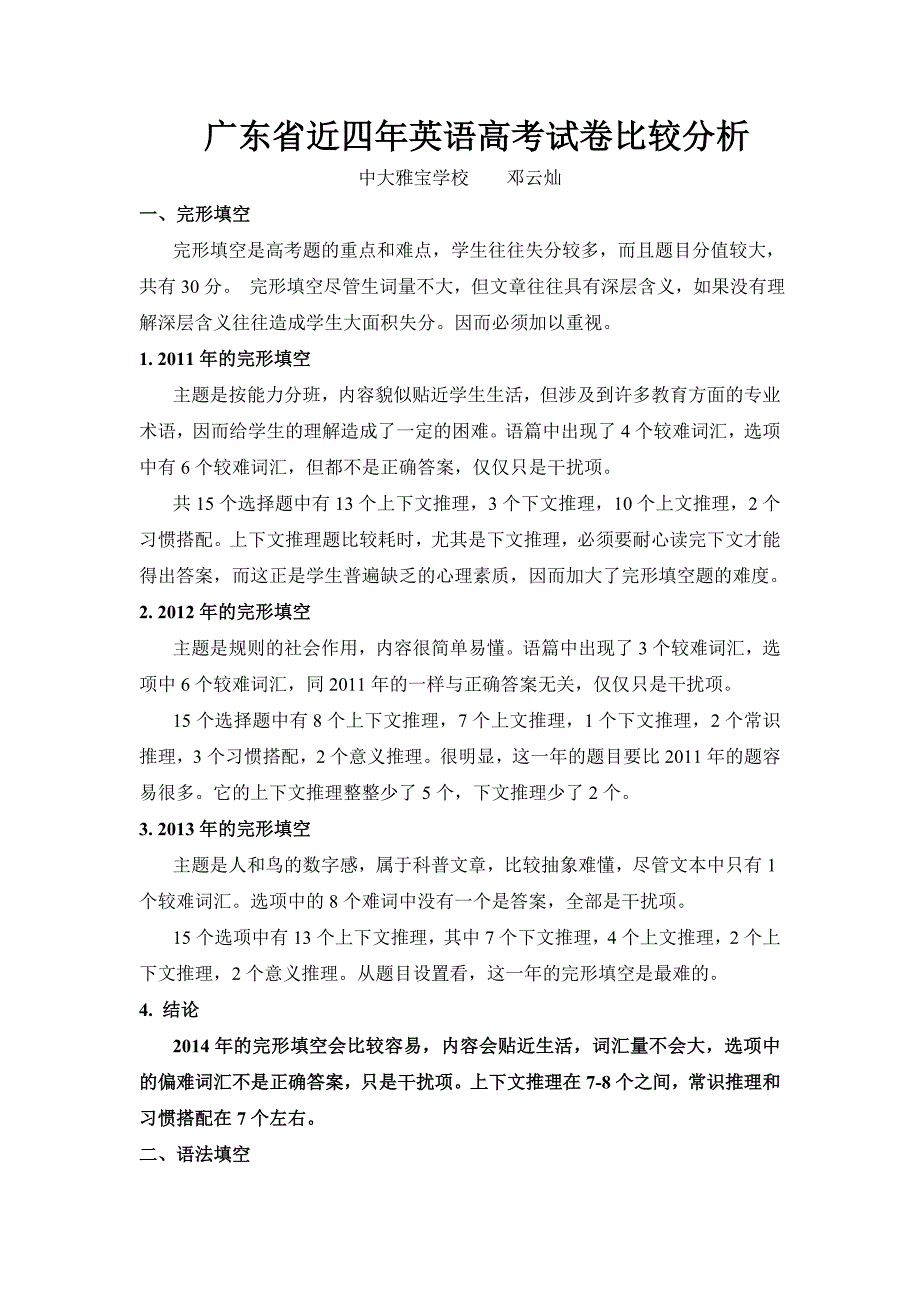 广东省历年高考英语试卷分析_第1页
