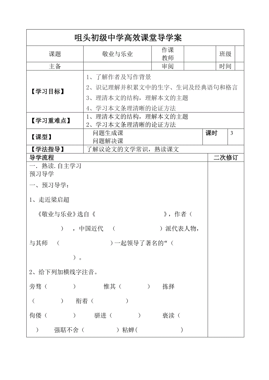 敬业与乐业导学案12.doc_第1页