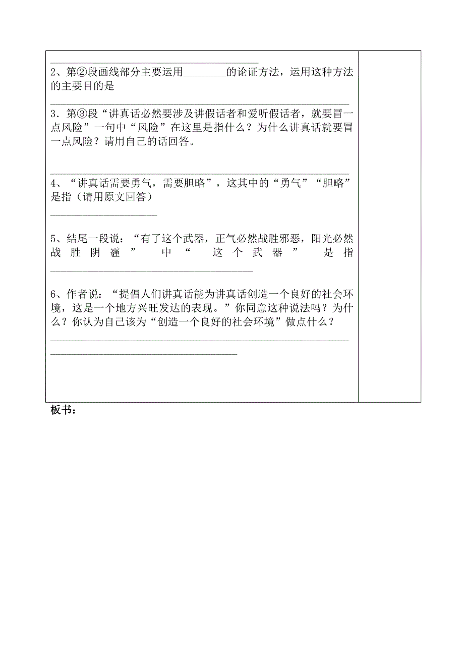 敬业与乐业导学案12.doc_第5页