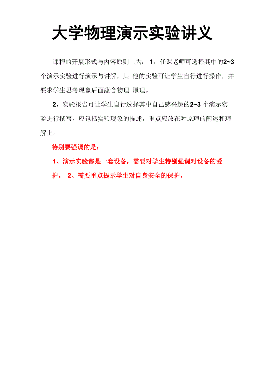 大学物理实验教材电子版_第1页