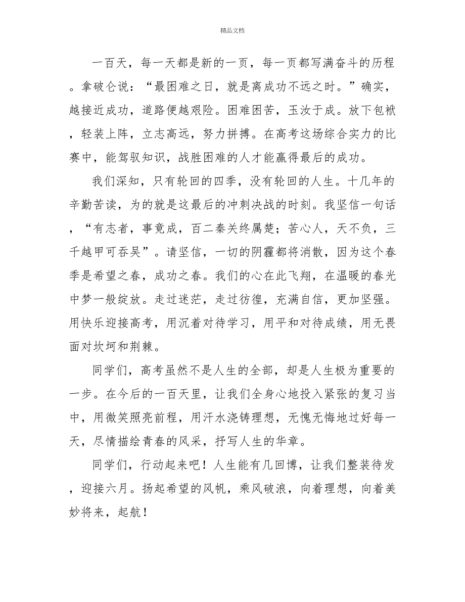 高三动员会学生代表发言范文_第2页