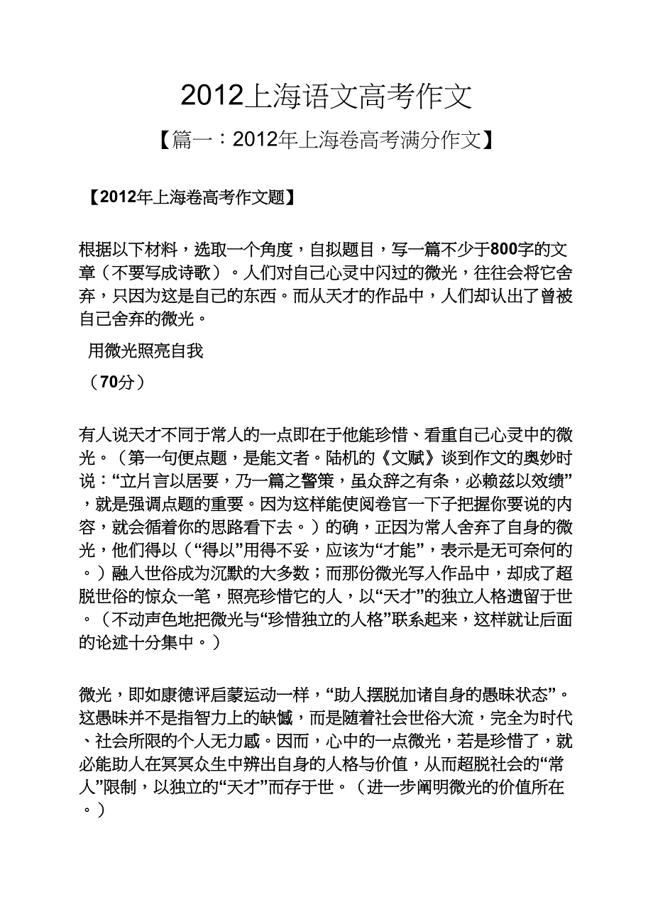 上海语文高考作文.docx_第1页