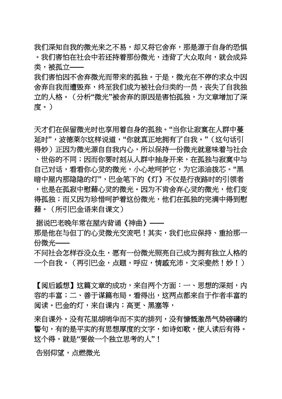 上海语文高考作文.docx_第2页