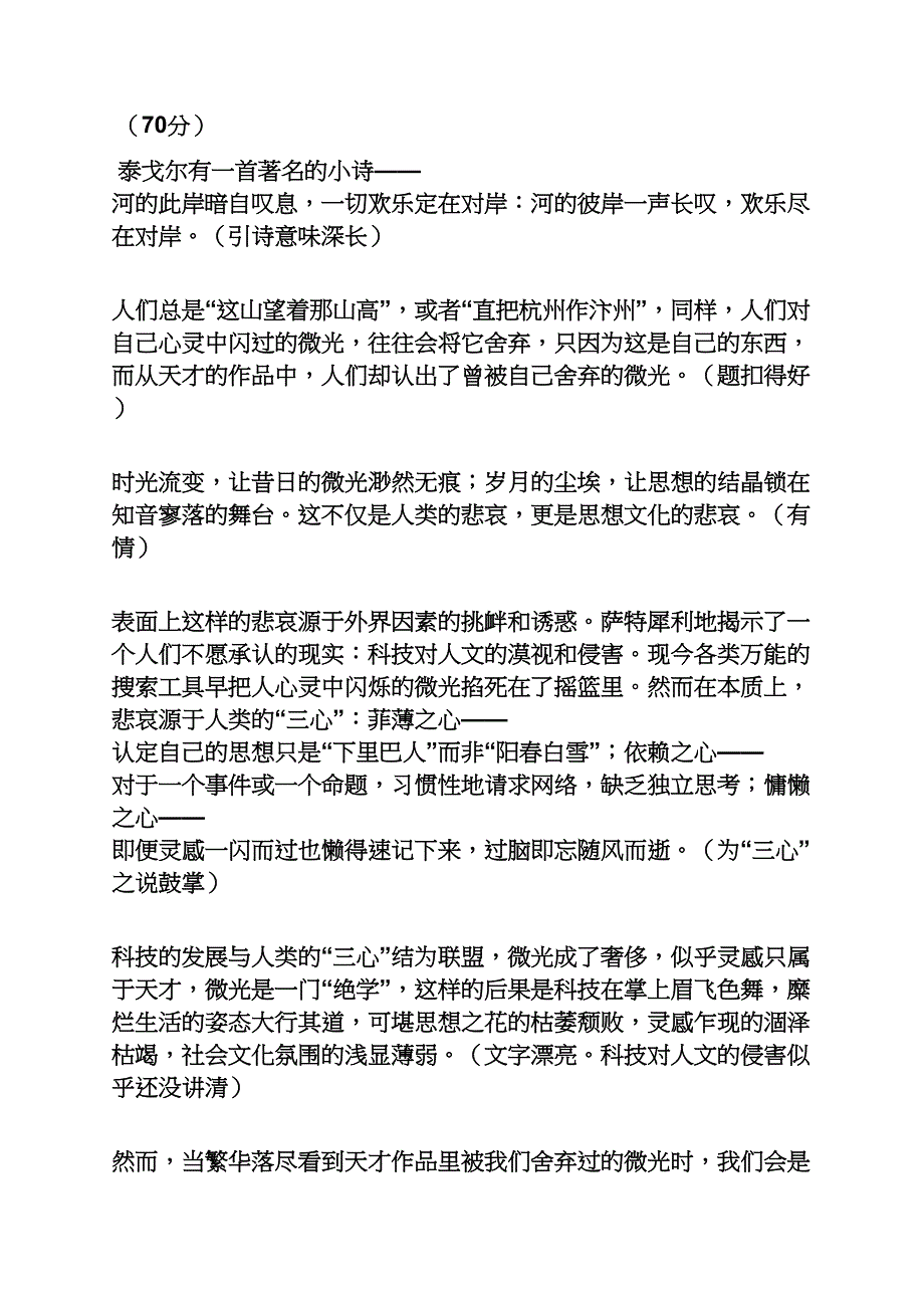 上海语文高考作文.docx_第3页