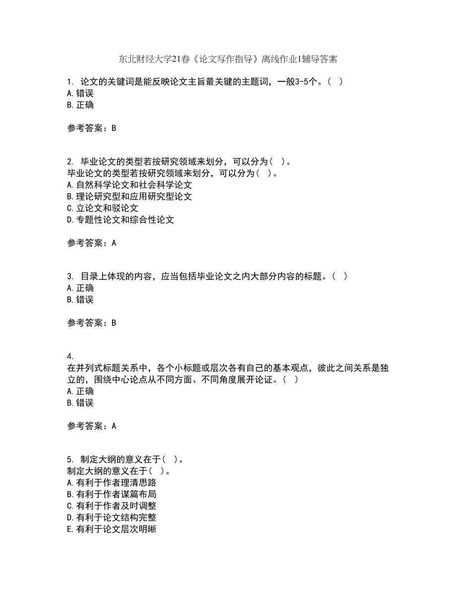 东北财经大学21春《论文写作指导》离线作业1辅导答案31_第1页