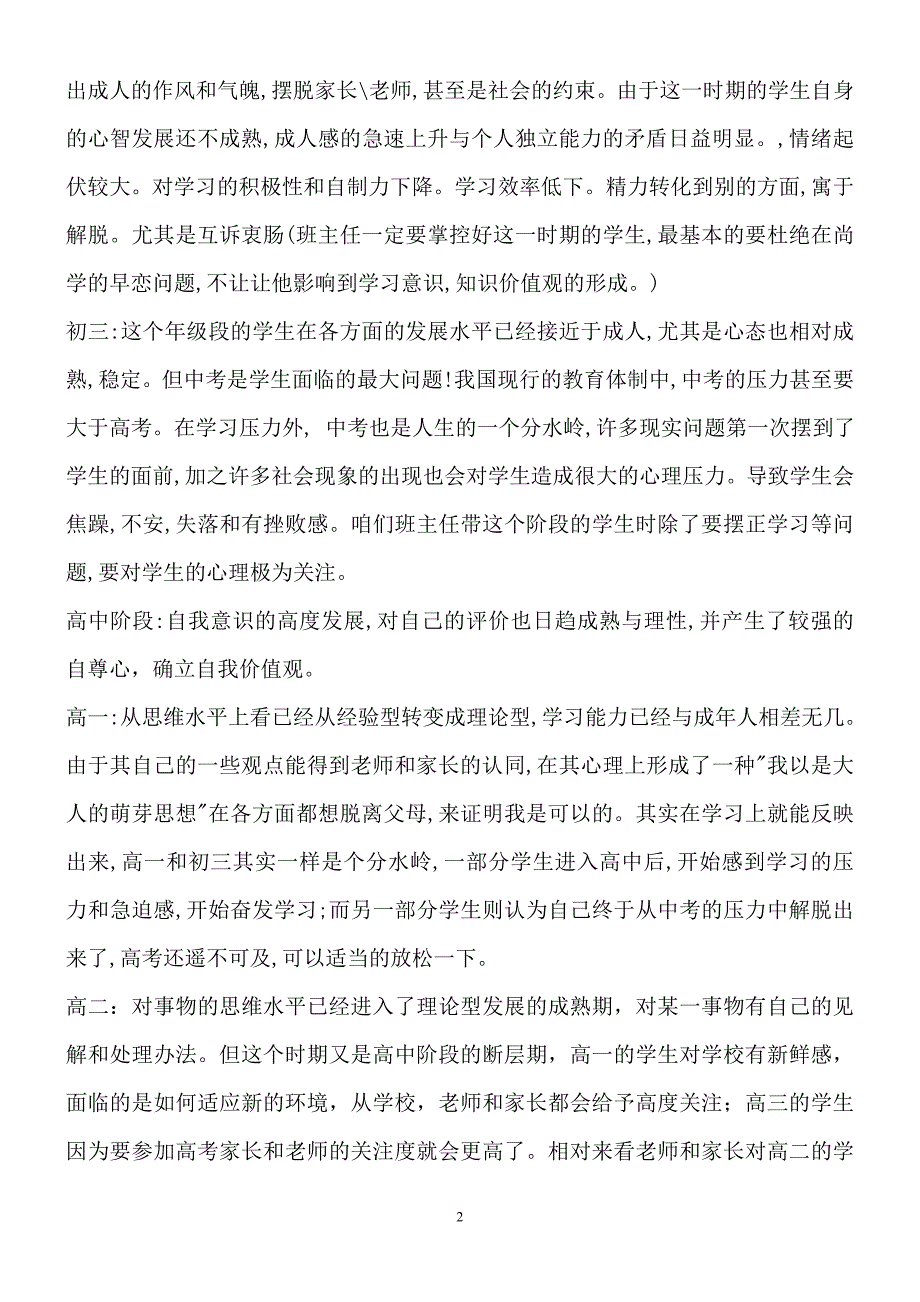 中小学学生的心理特点及管教策略_第2页