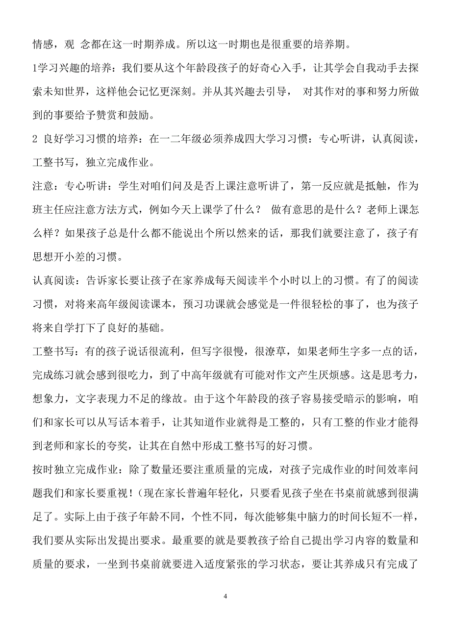 中小学学生的心理特点及管教策略_第4页