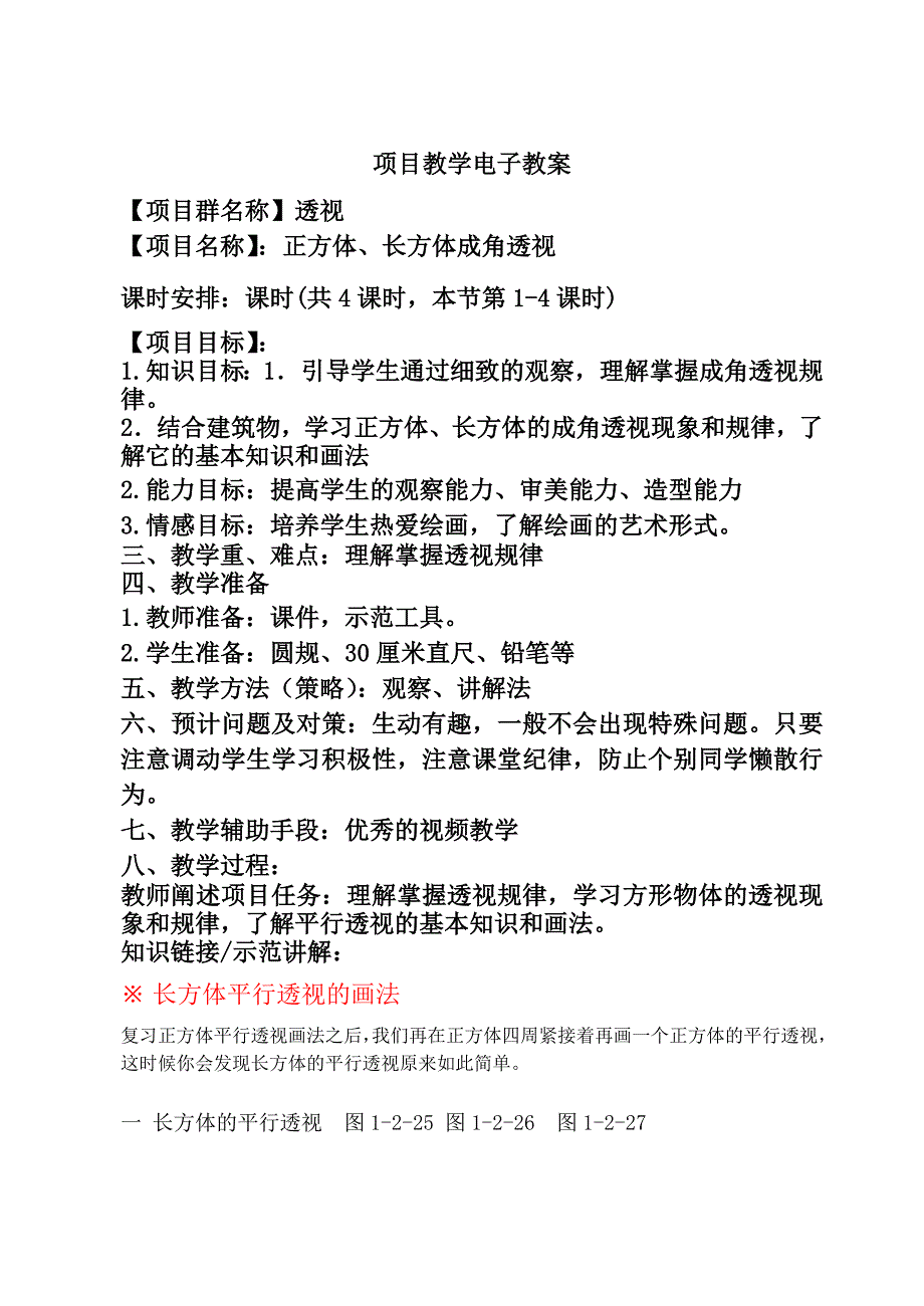 成角透视---正方体、长方体_第1页