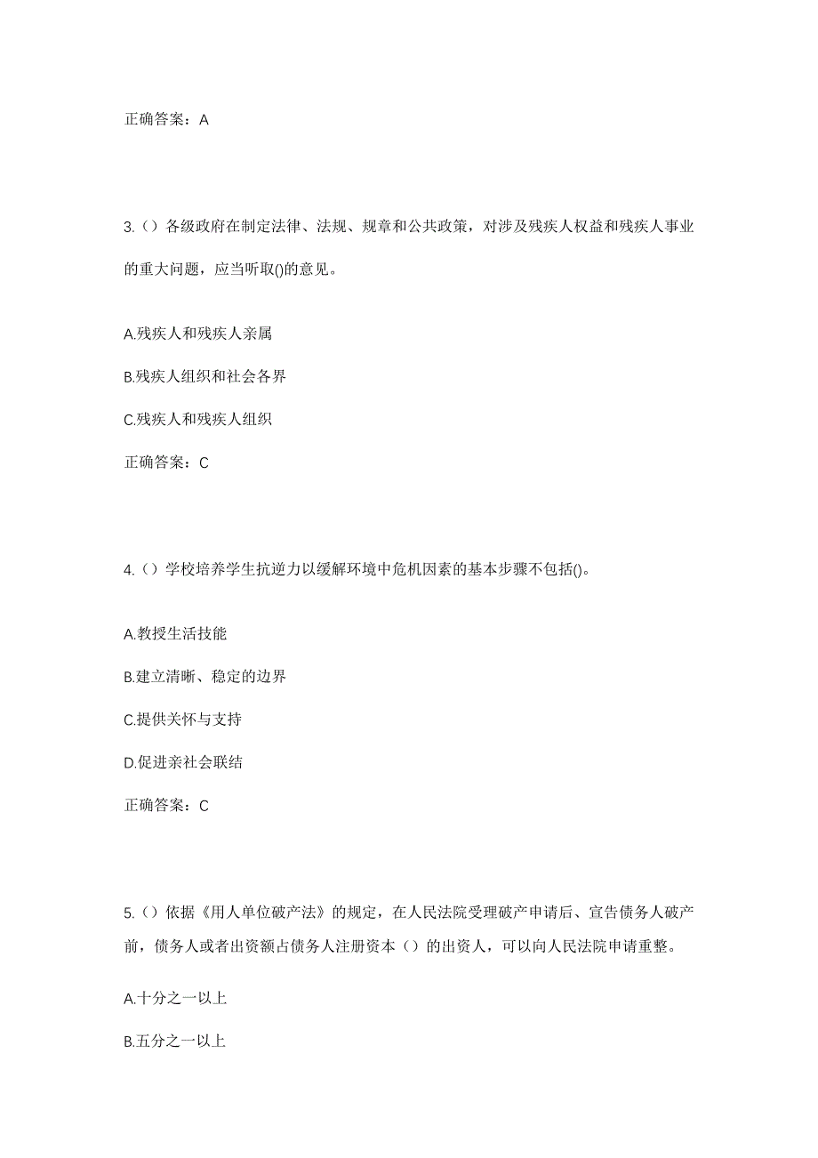 2023年广东省惠州市惠东县多祝镇守望村社区工作人员考试模拟题及答案_第2页