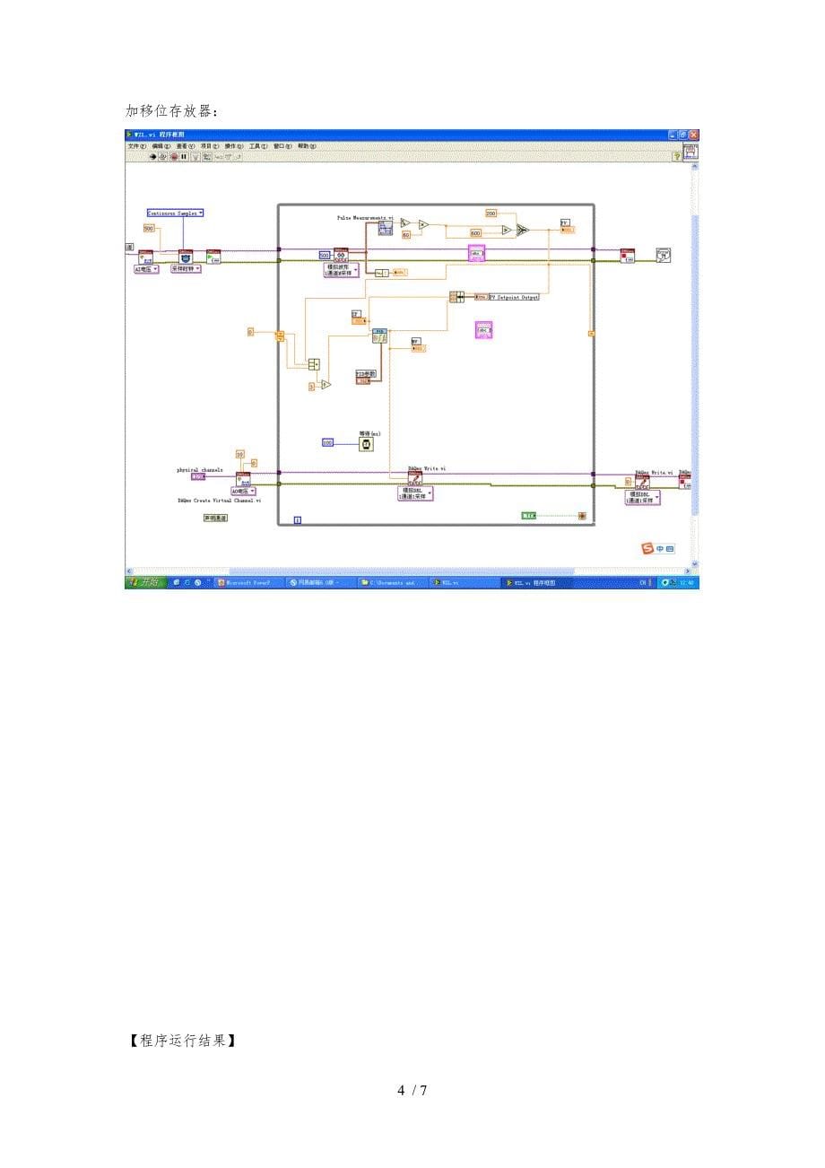 西安交大自动控制原理实验报告_第5页