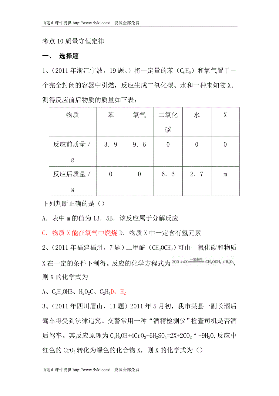 27af087e-9783-4e07-944c-a244660c4fb5_2012届中考化学复习往年试题知识点分类汇编21.doc_第1页