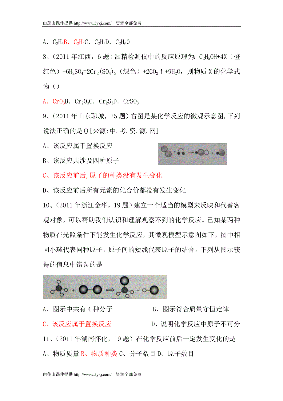 27af087e-9783-4e07-944c-a244660c4fb5_2012届中考化学复习往年试题知识点分类汇编21.doc_第3页