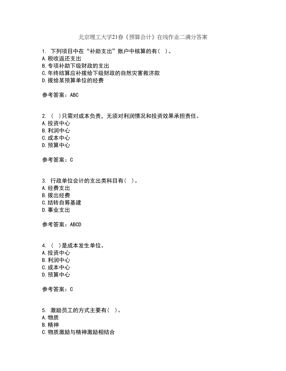 北京理工大学21春《预算会计》在线作业二满分答案_100_第1页