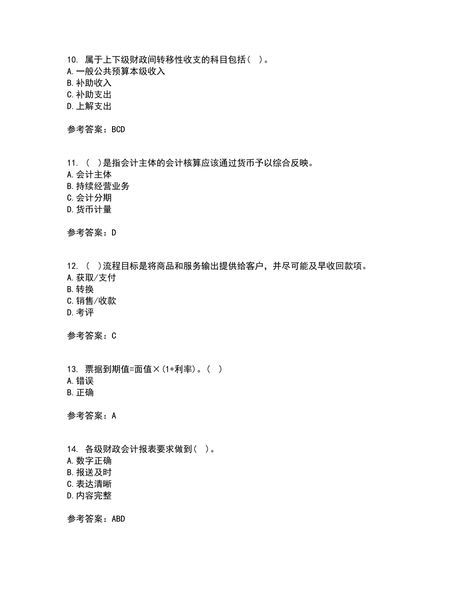 北京理工大学21春《预算会计》在线作业二满分答案_100_第3页