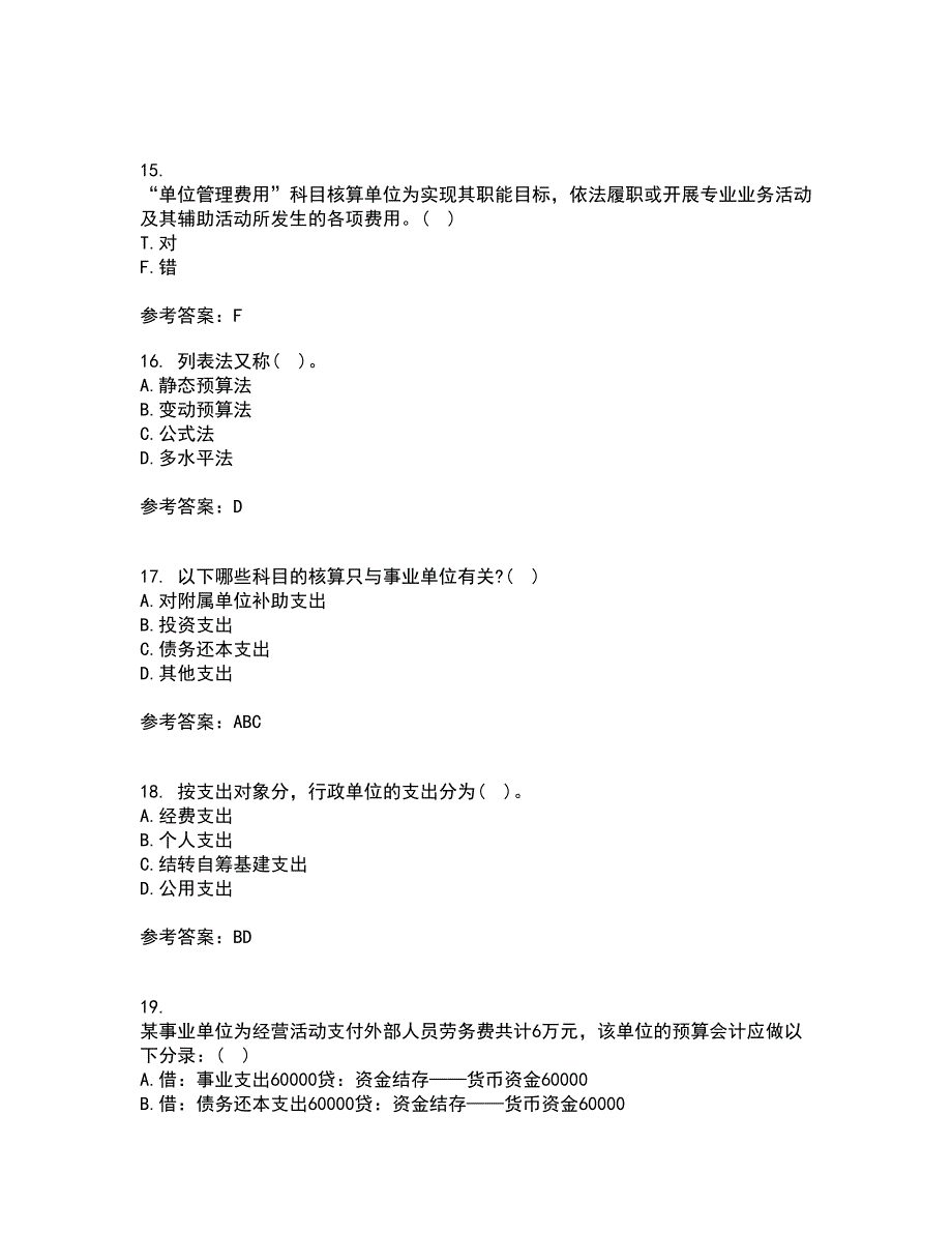 北京理工大学21春《预算会计》在线作业二满分答案_100_第4页