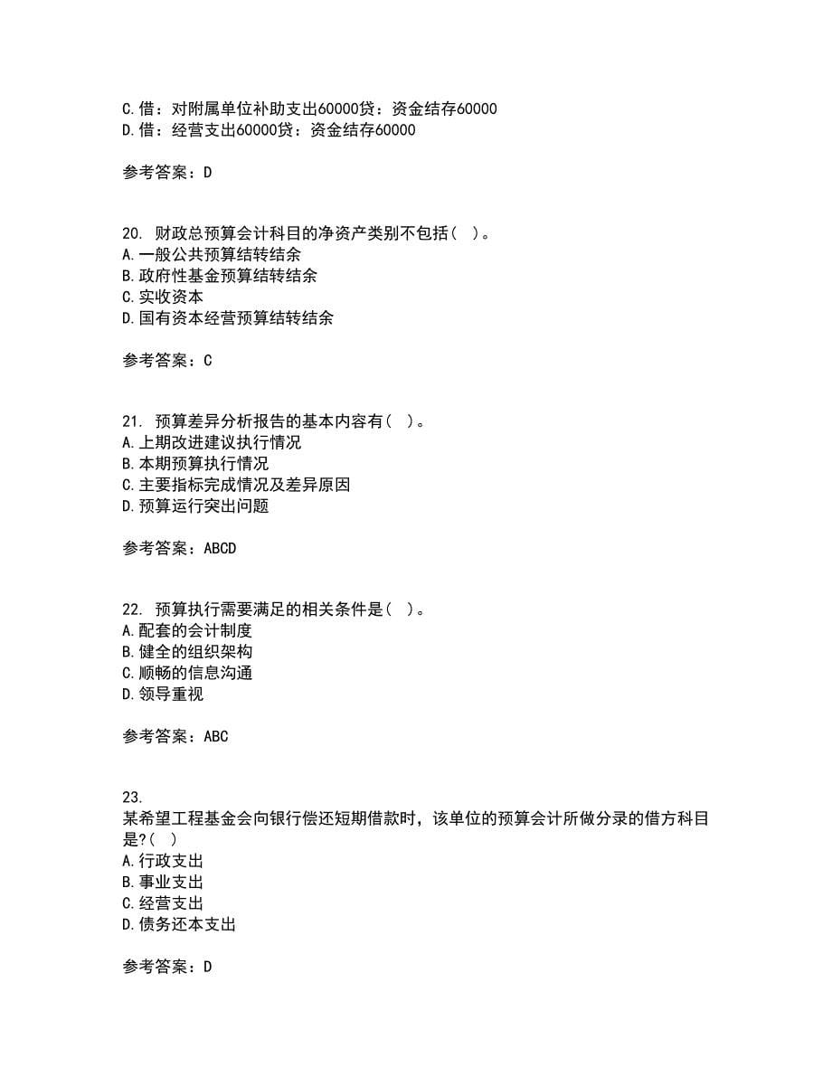 北京理工大学21春《预算会计》在线作业二满分答案_100_第5页