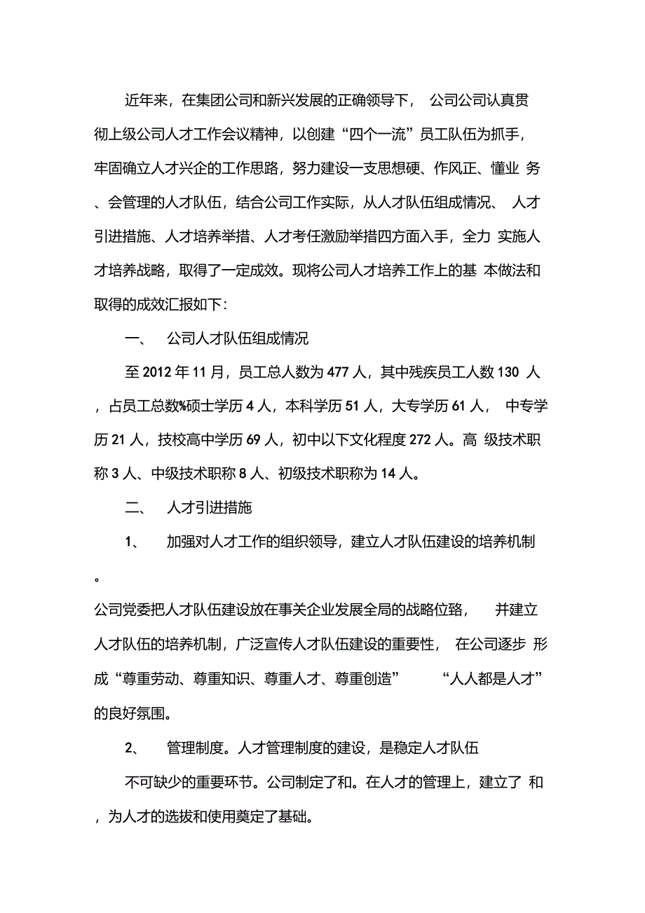 人才培养总结_第3页