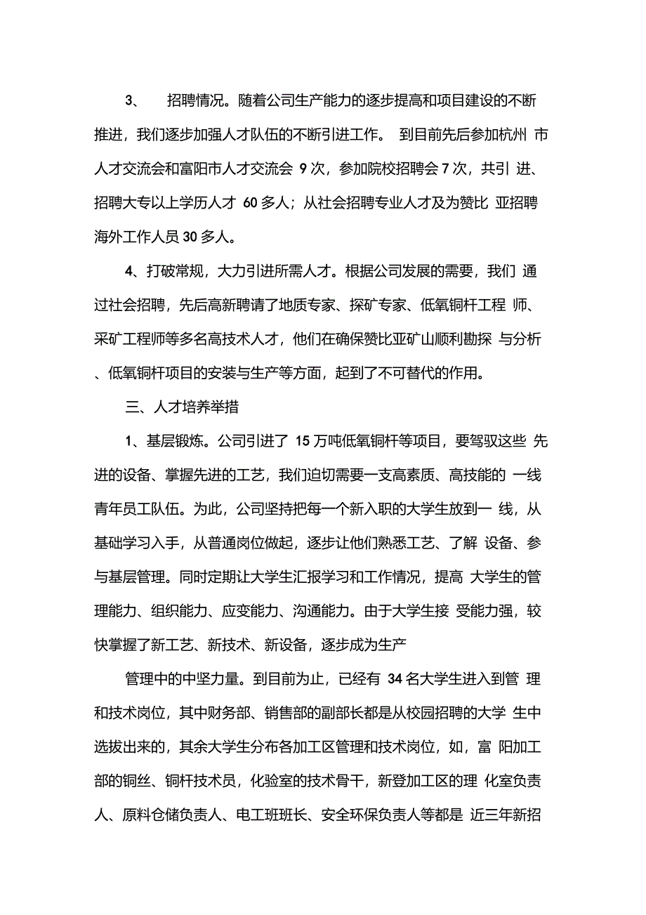 人才培养总结_第4页