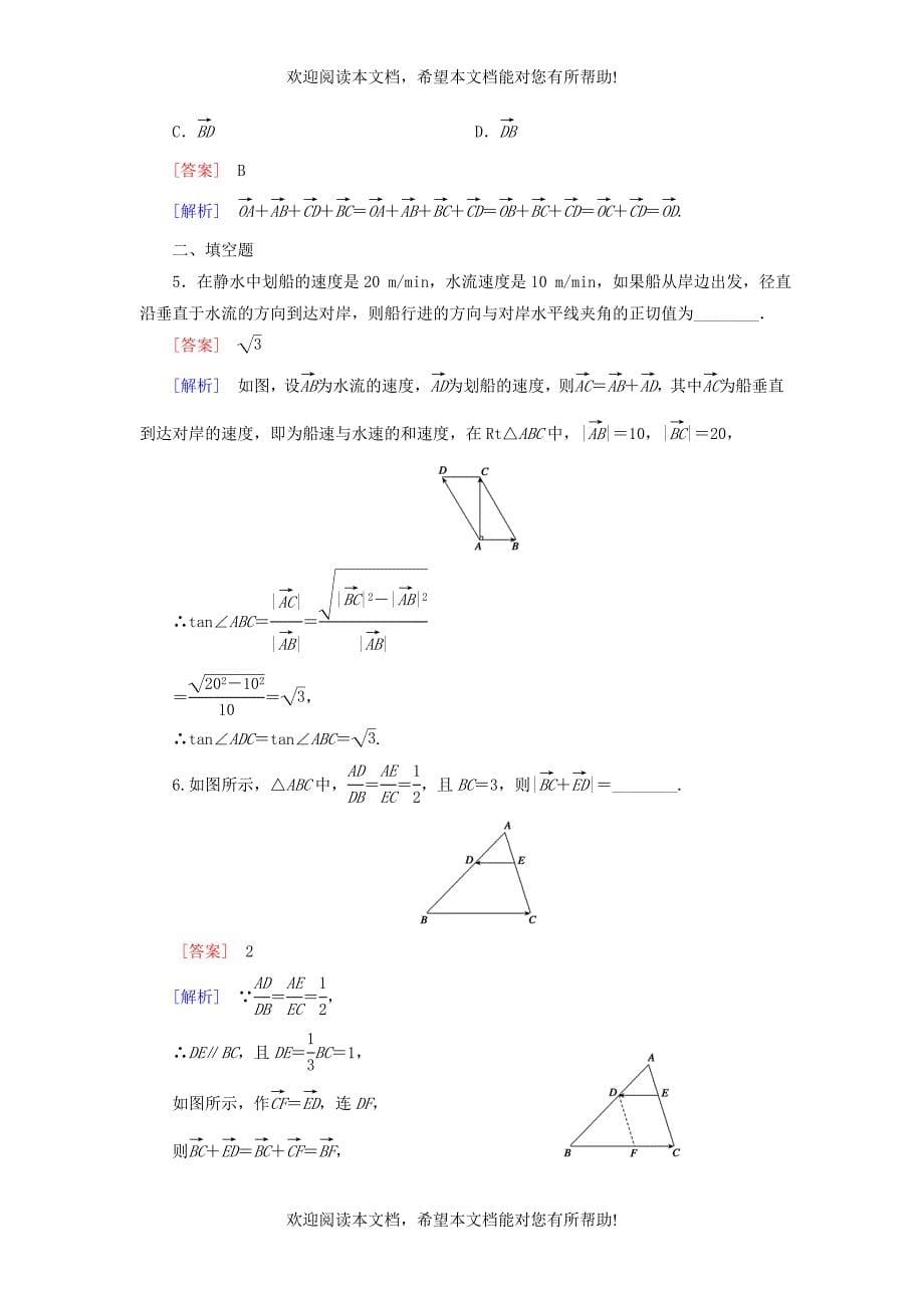 2015_2016学年高中数学2.1.2向量的加法课时作业新人教B版必修4_第5页