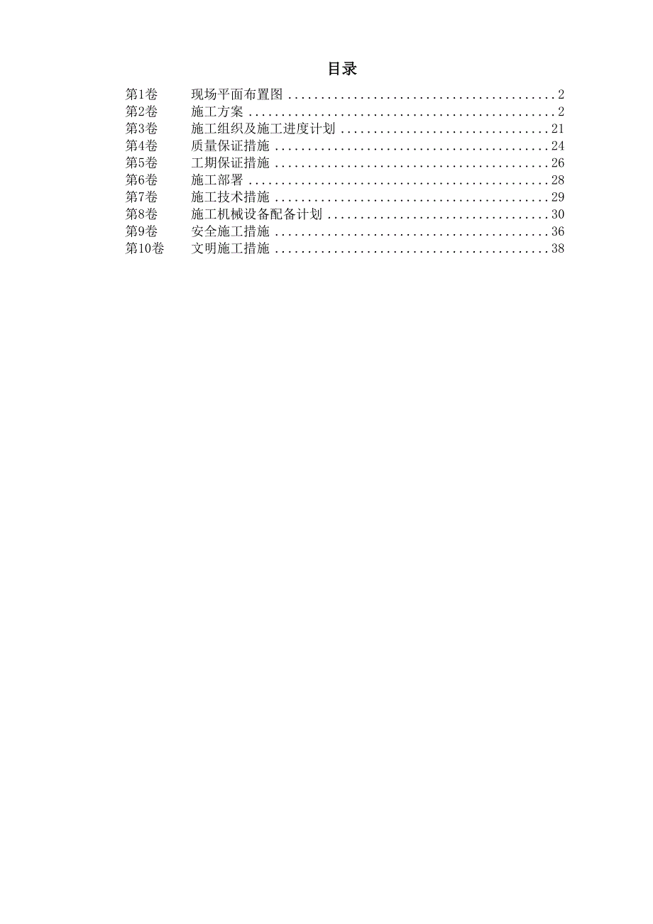 某热力公司锅炉迁移安装施工组织设计()（天选打工人）.docx_第1页