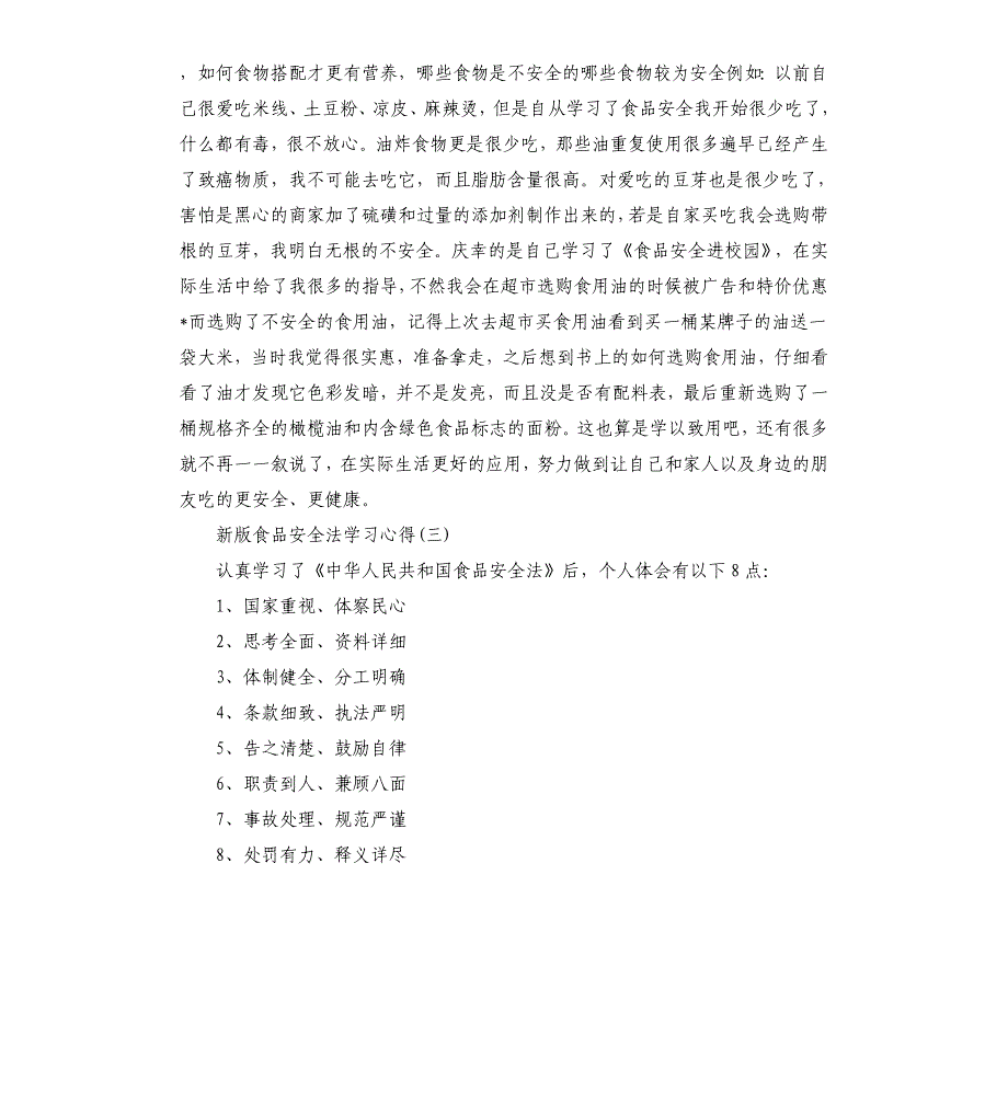 2020年新版食品安全法学习心得_第4页