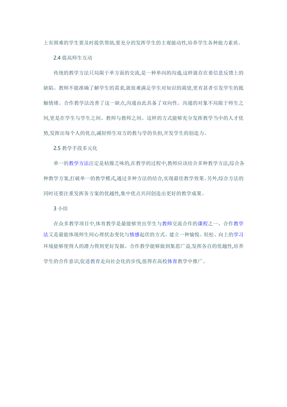 合作教学在体育教学中的实用性_第2页