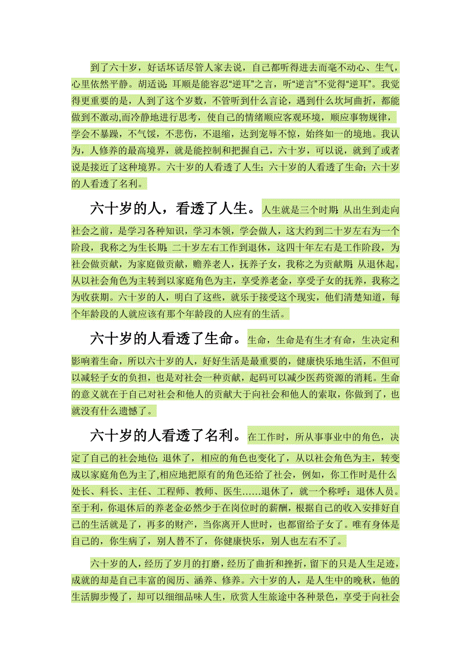 三十立、四十不惑、五十知天命、六十耳顺、 七十从心所欲,应该怎样去做Microsoft Word 文档_第4页