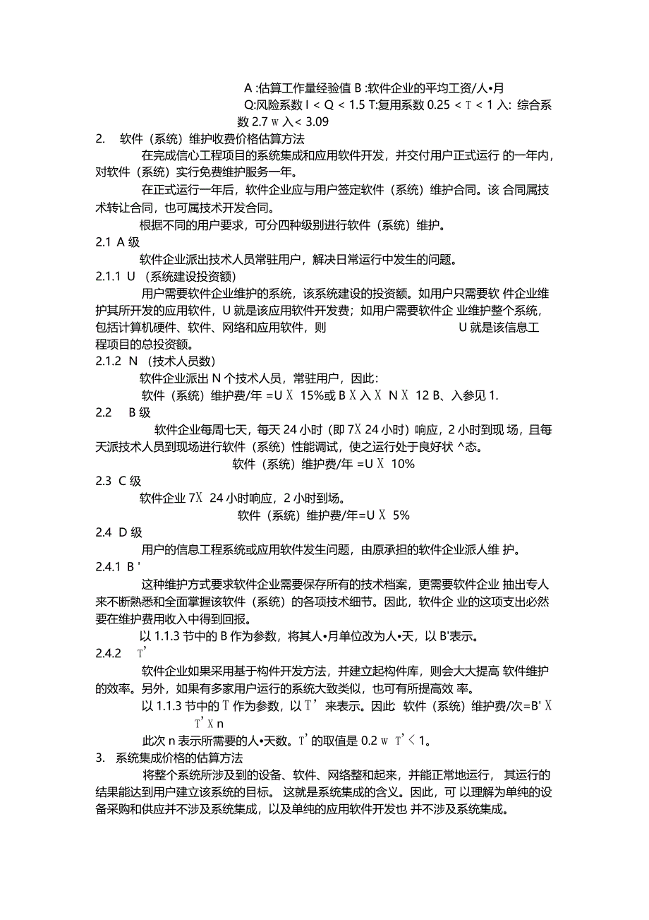 软件开发报价和报价材料模板的计算方法_第3页