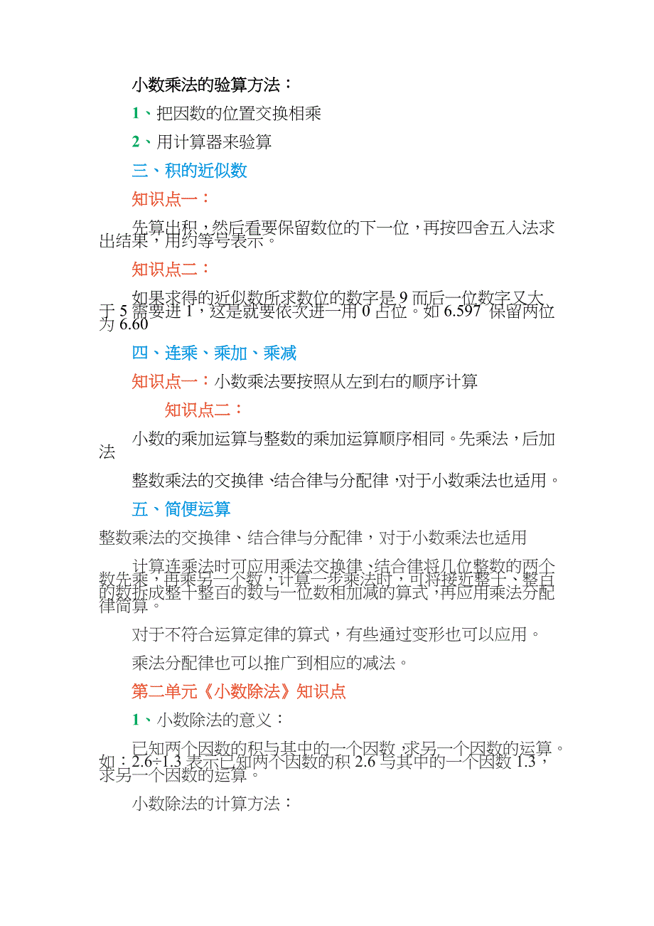 五年级数学重要知识点_第2页