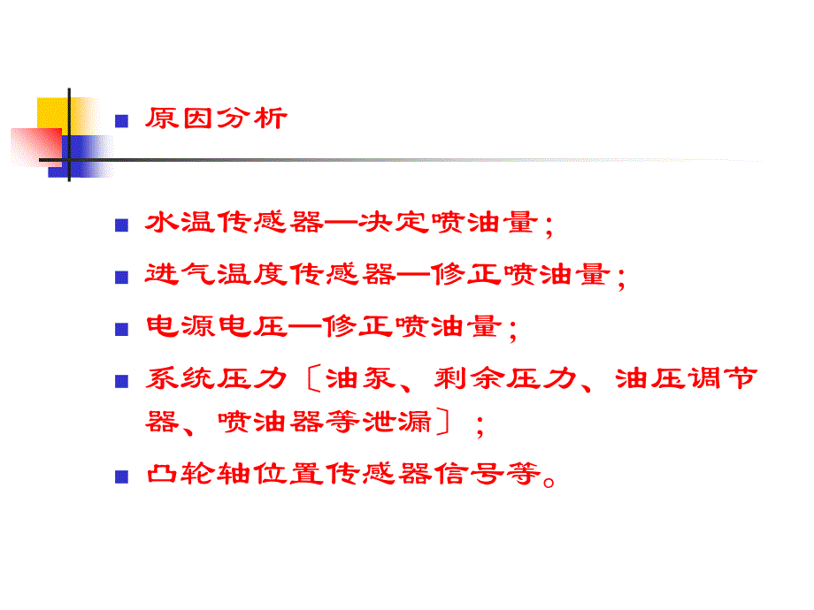 汽车维修技师培训《案例分析》_第2页