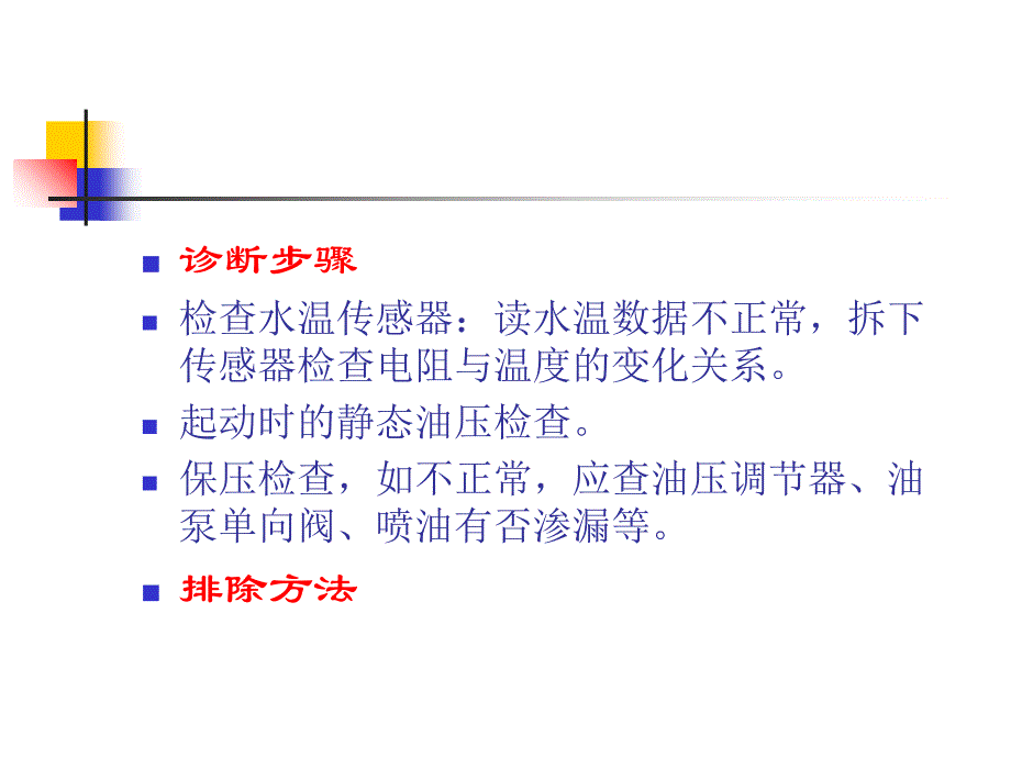 汽车维修技师培训《案例分析》_第4页