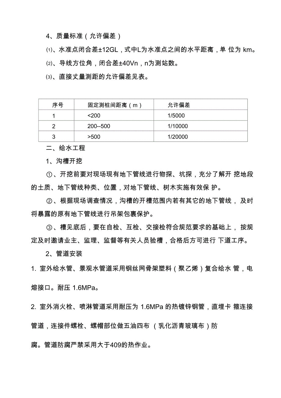 针对项目实际情况关键施工技术、工艺表述_第3页