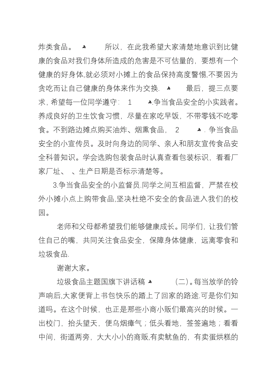 学会阅读国旗下演讲稿.docx_第2页