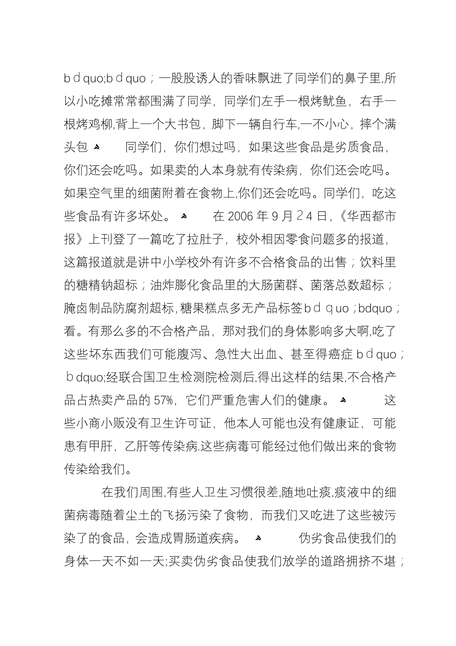 学会阅读国旗下演讲稿.docx_第3页