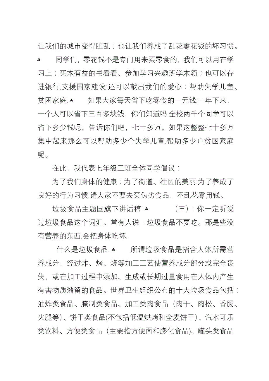 学会阅读国旗下演讲稿.docx_第4页