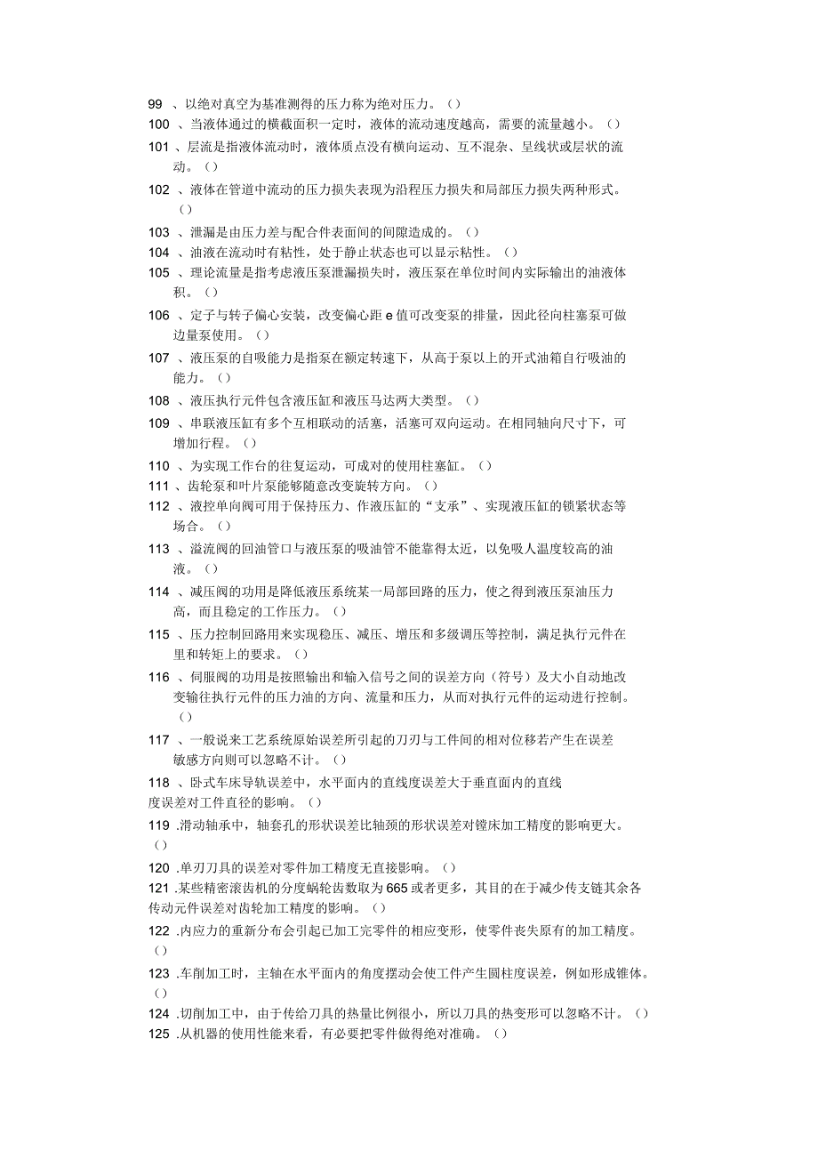 钳工技师理论考试试题库及参考答案_第4页