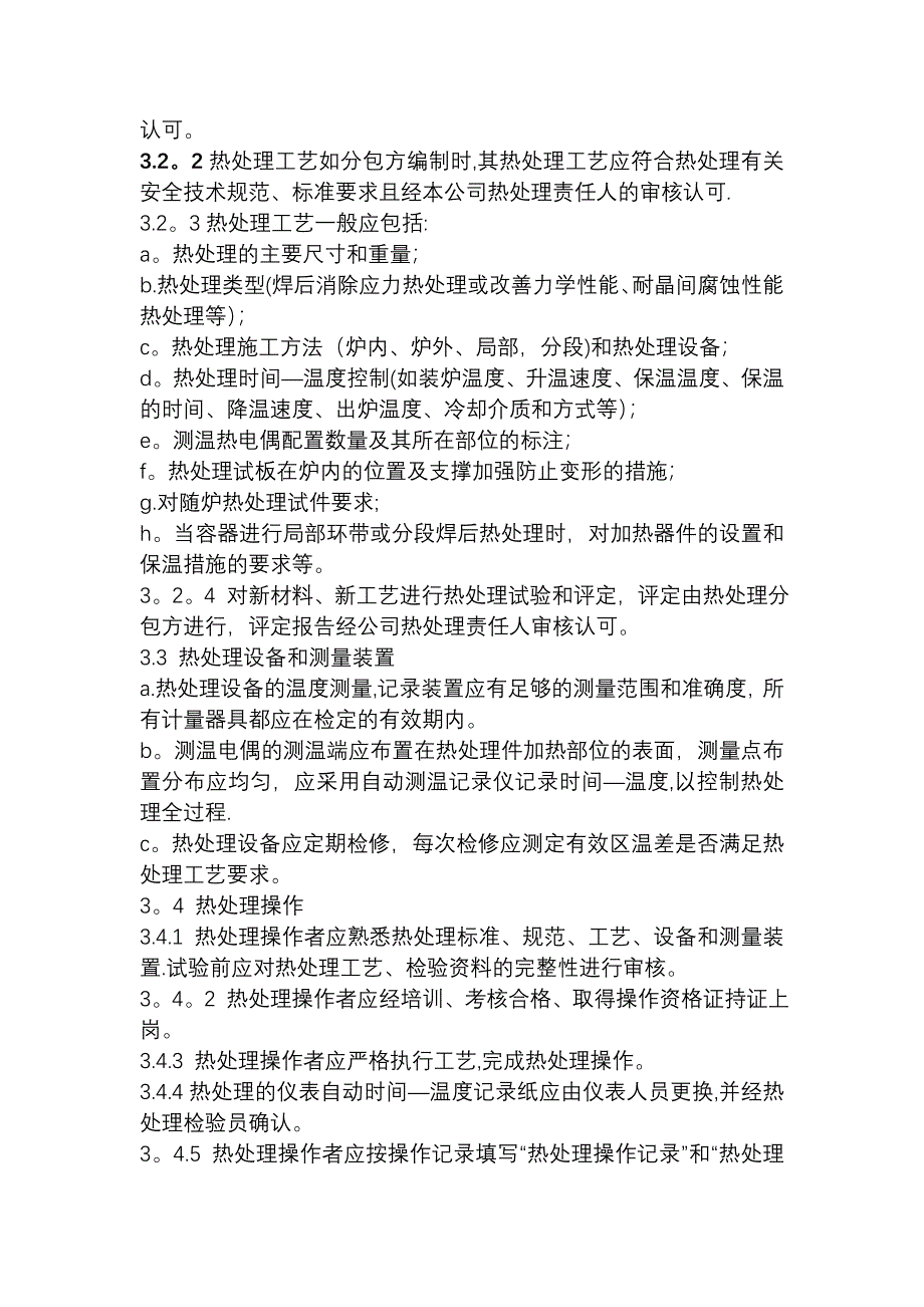 热处理质量控制程序试卷教案.doc_第2页