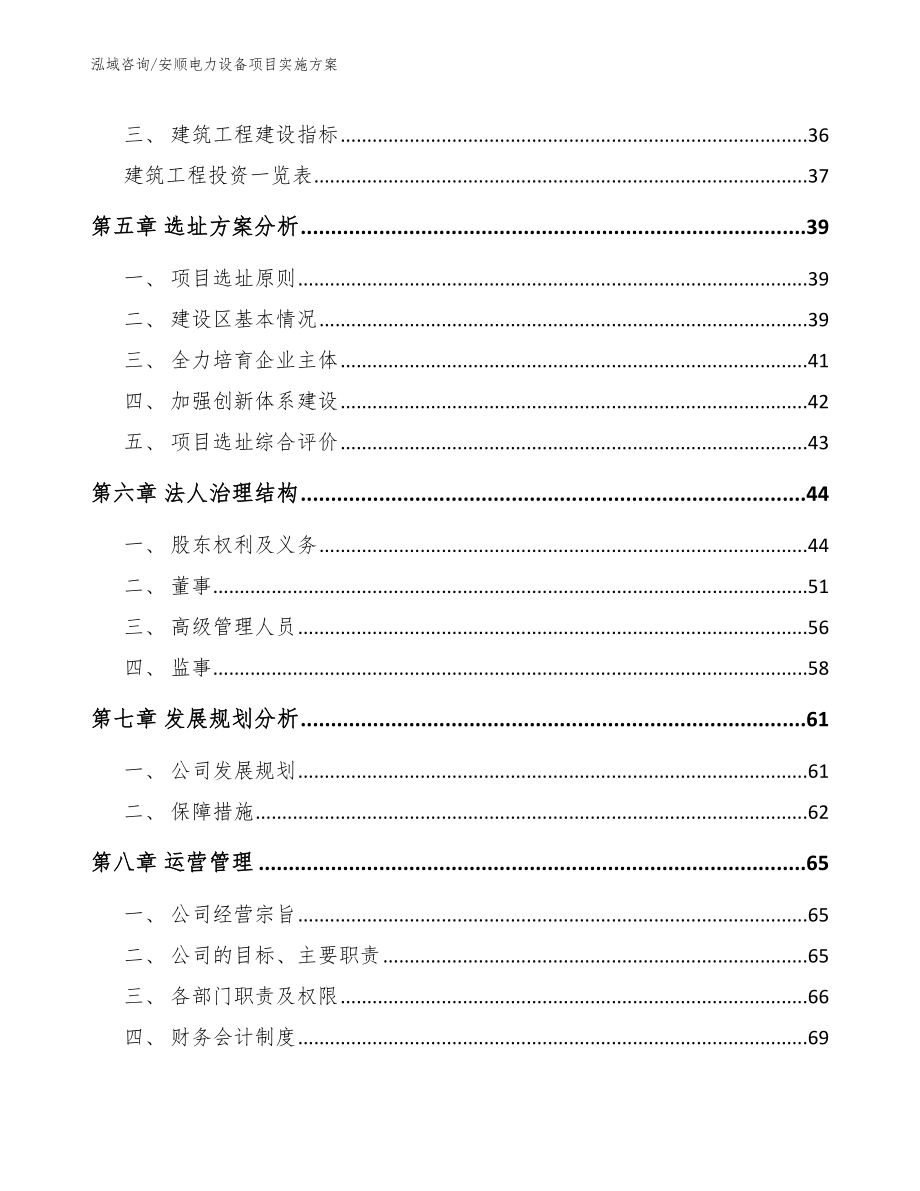 安顺电力设备项目实施方案_第3页