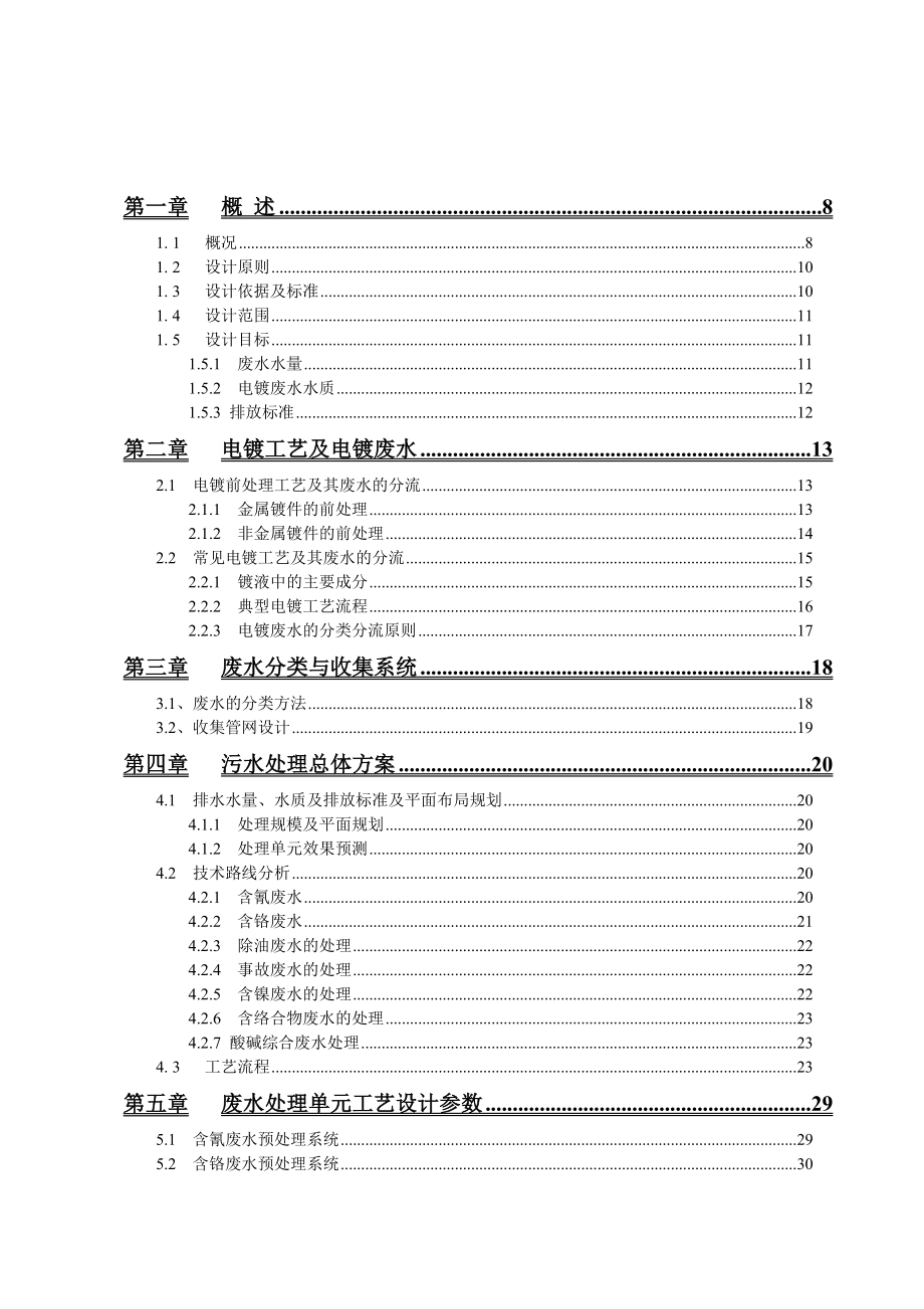 电镀废水处理初步设计_第3页