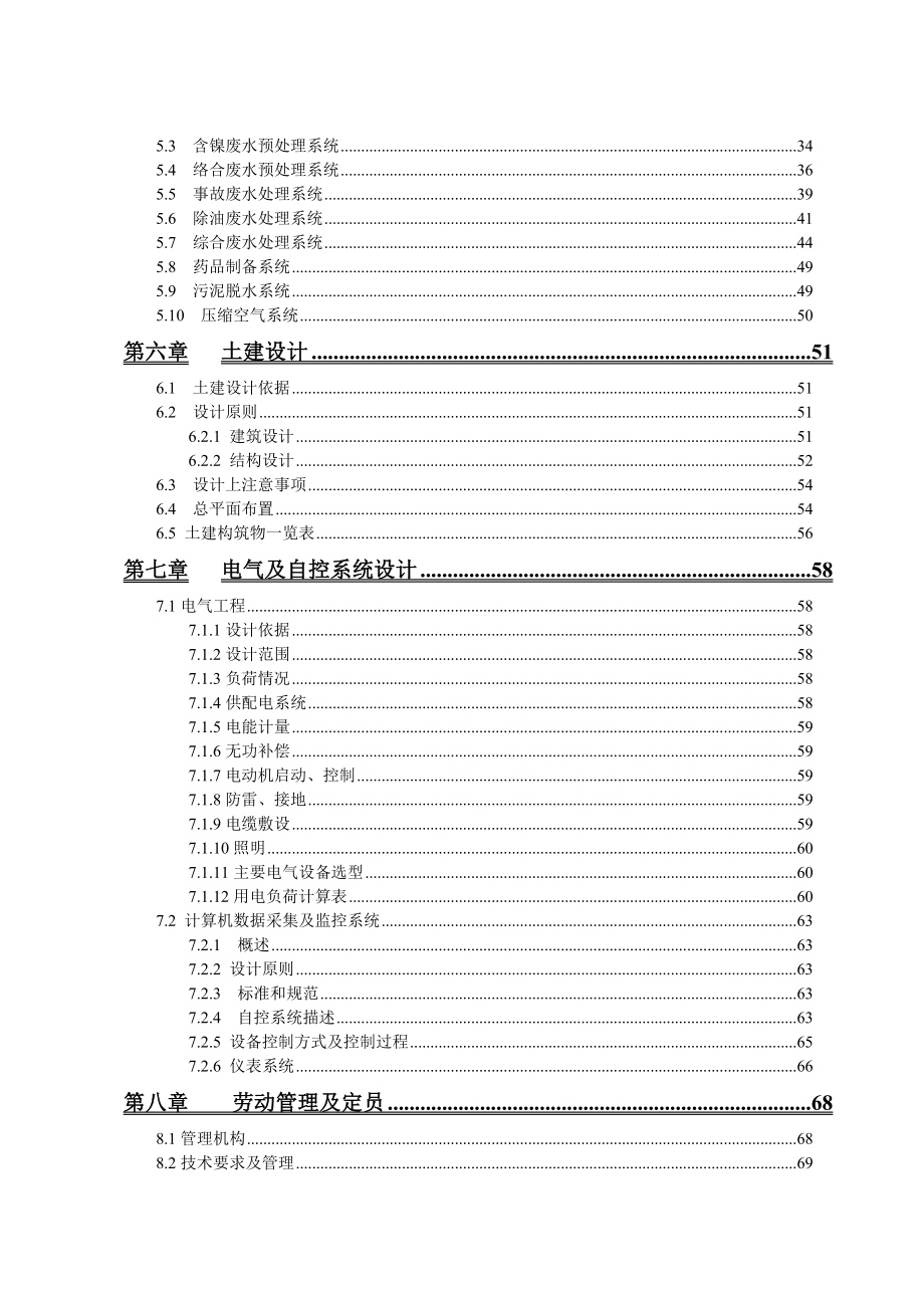 电镀废水处理初步设计_第4页