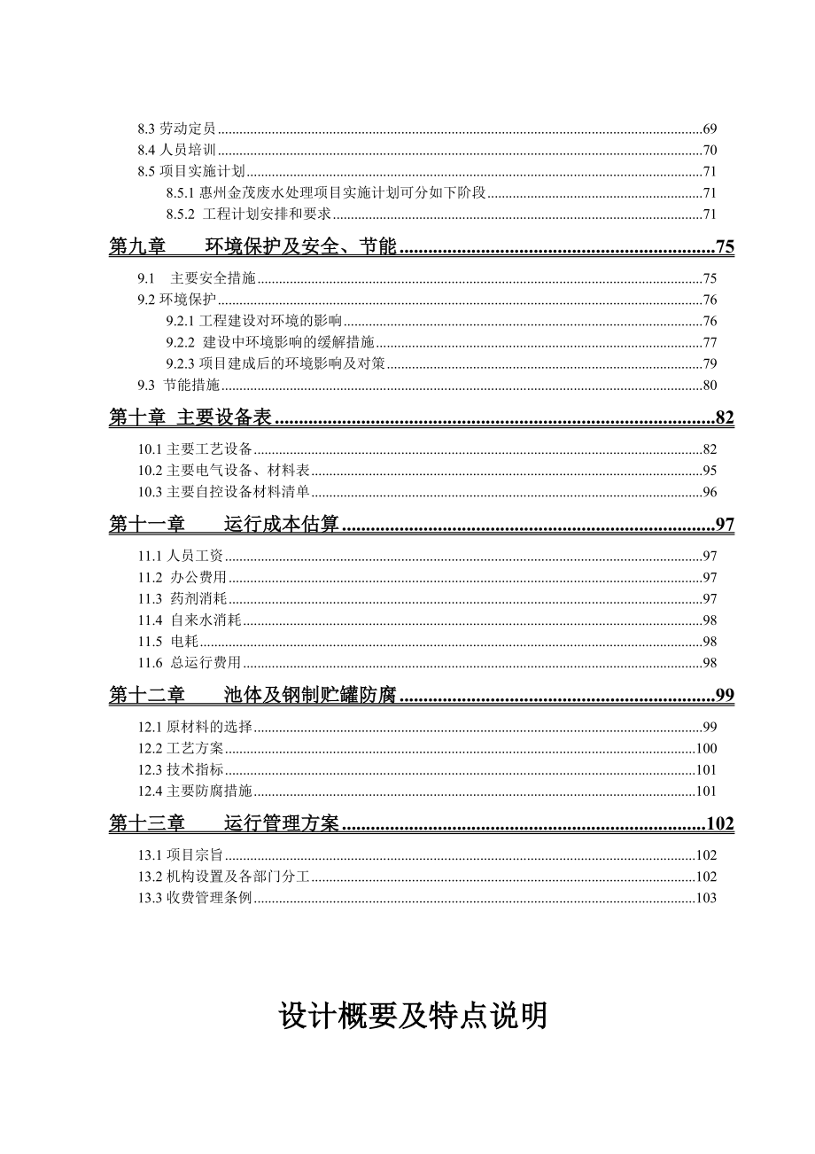 电镀废水处理初步设计_第5页