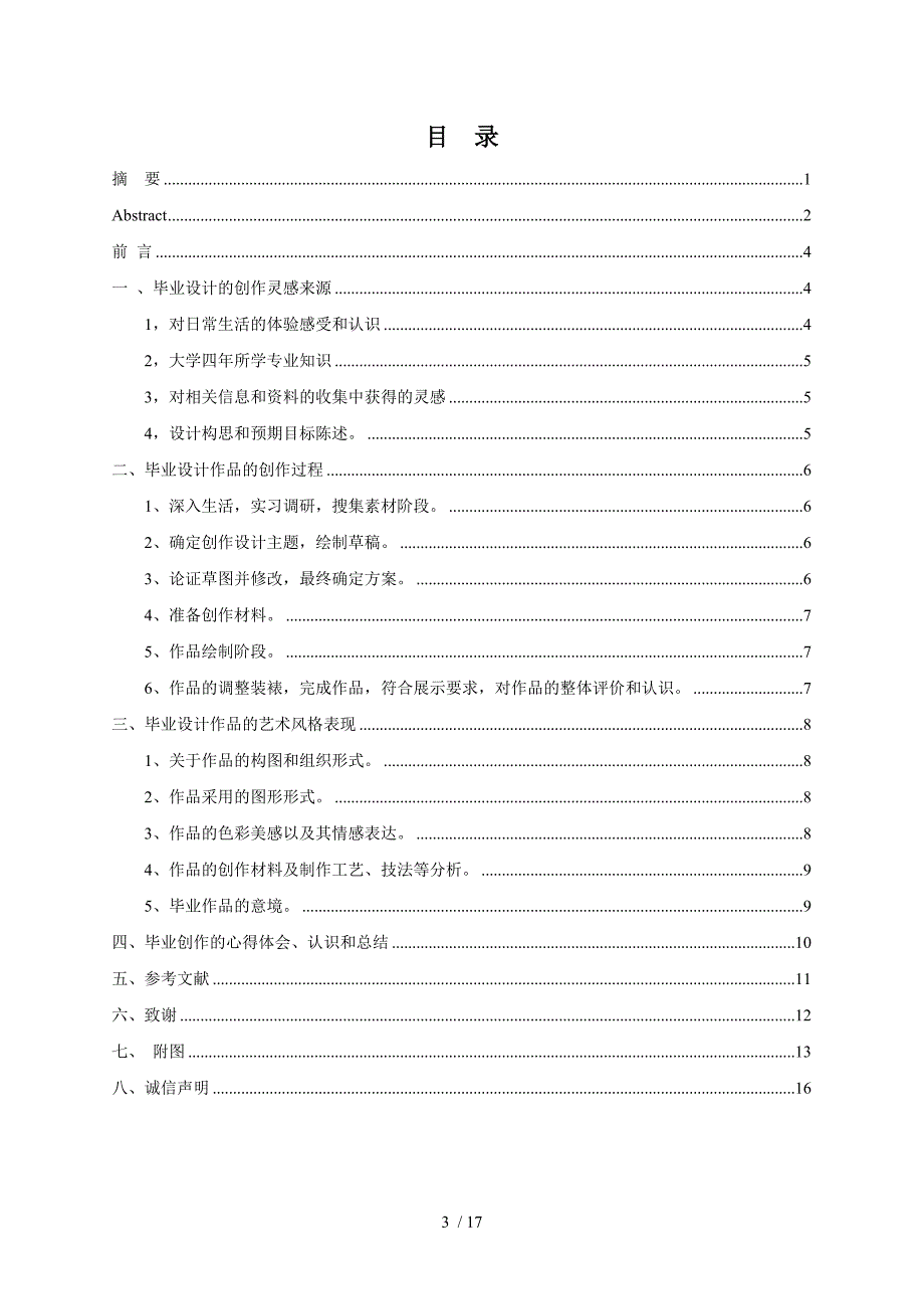 陕西特色文化烟灰缸产品设计_第3页