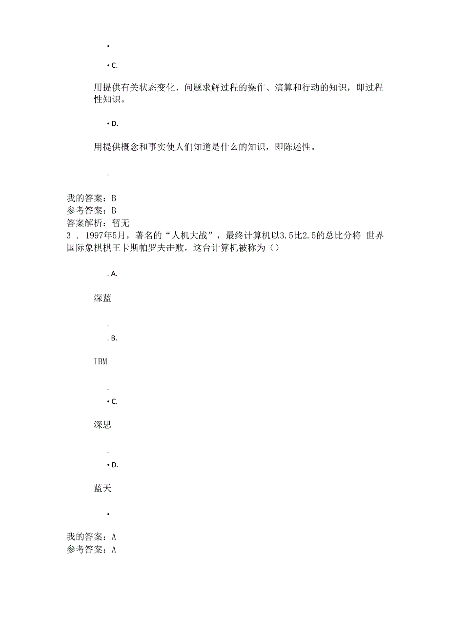 人工智能与未来教育自测_第2页